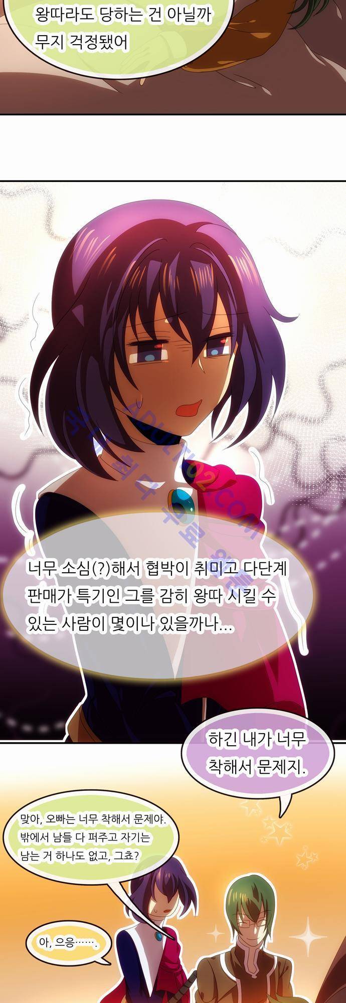신룡의 주인 56화 2