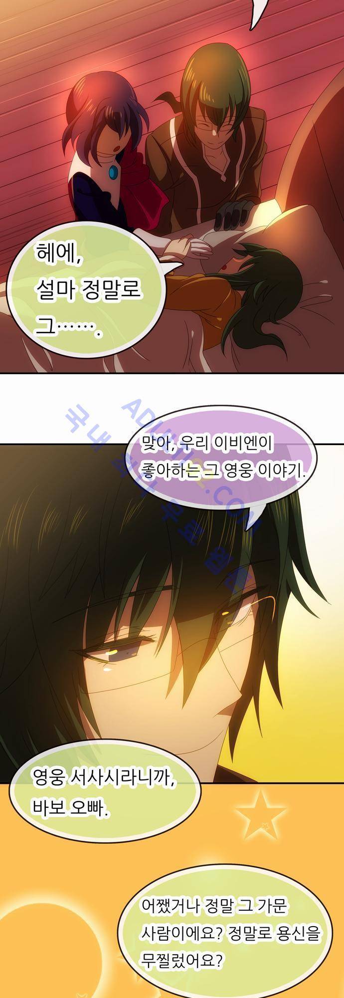 신룡의 주인 56화 4