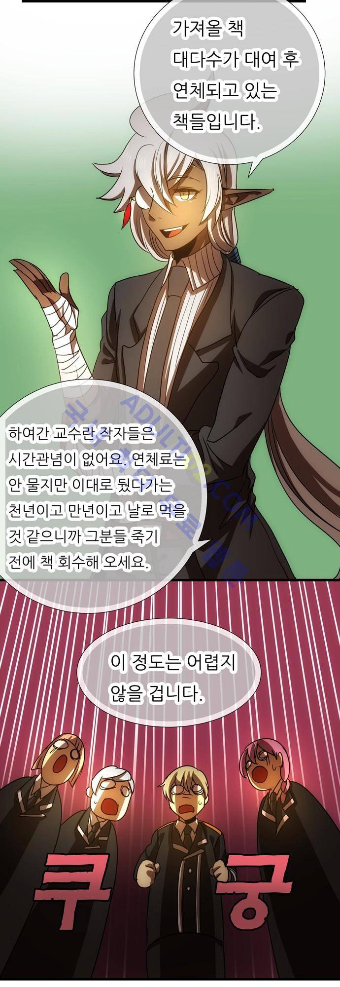 신룡의 주인 76화 3