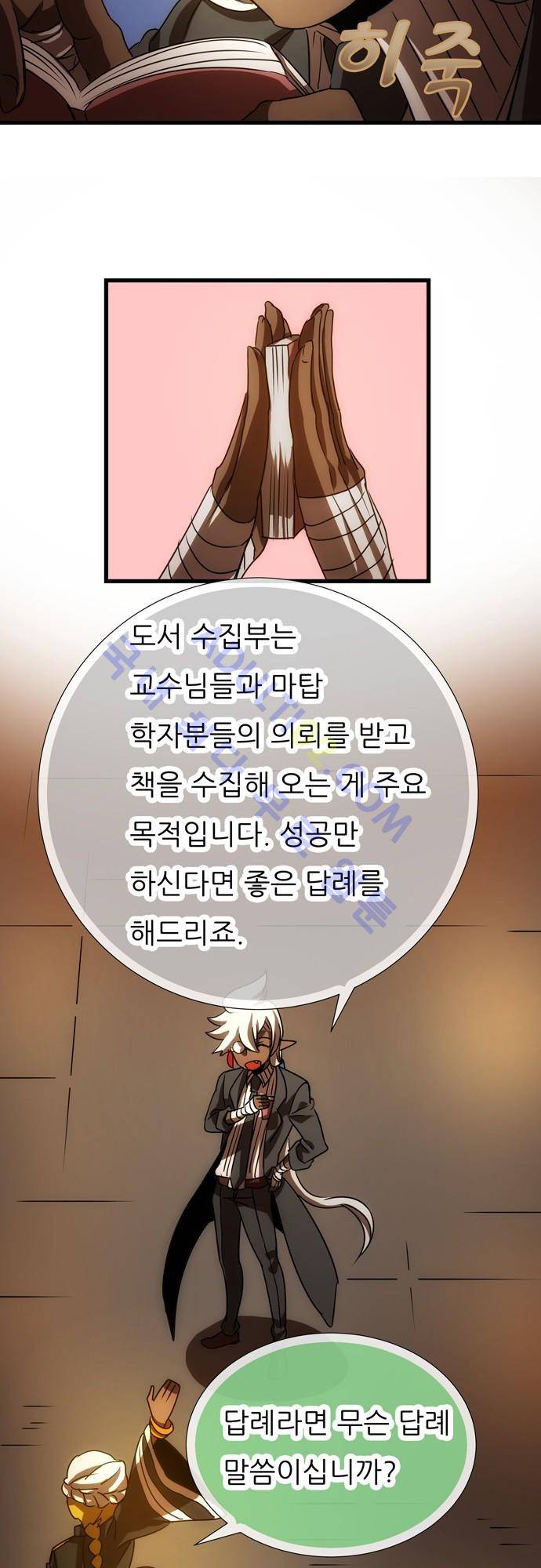 신룡의 주인 76화 5