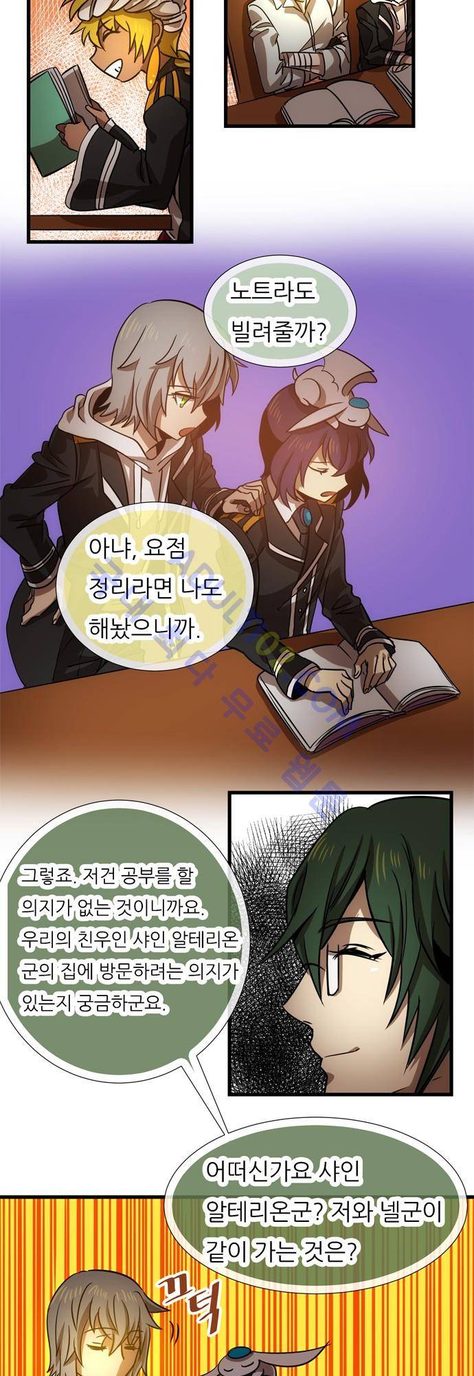신룡의 주인 86화 2