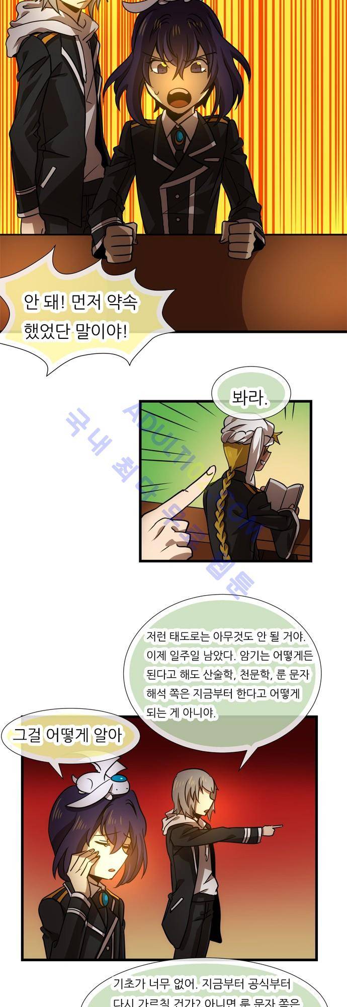 신룡의 주인 86화 3