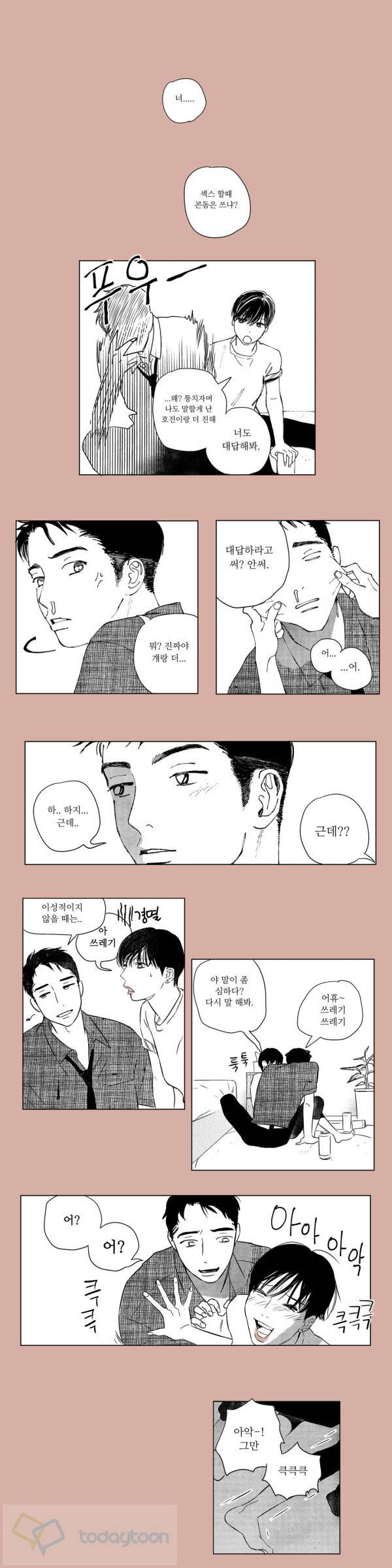 X같은 친구 20화 1