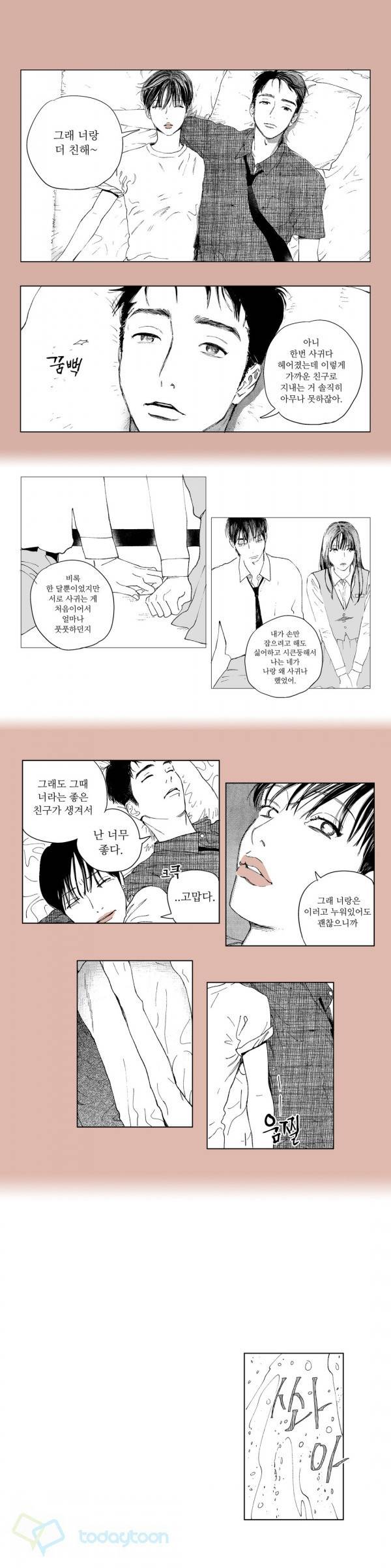 X같은 친구 20화 2