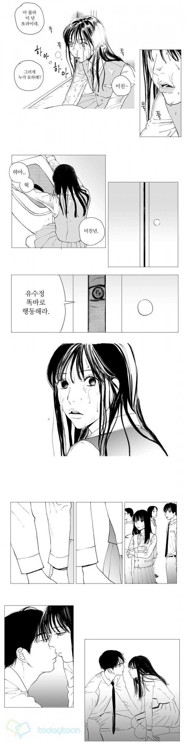 X같은 친구 20화 3