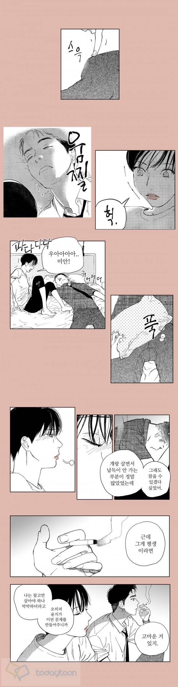 X같은 친구 20화 6