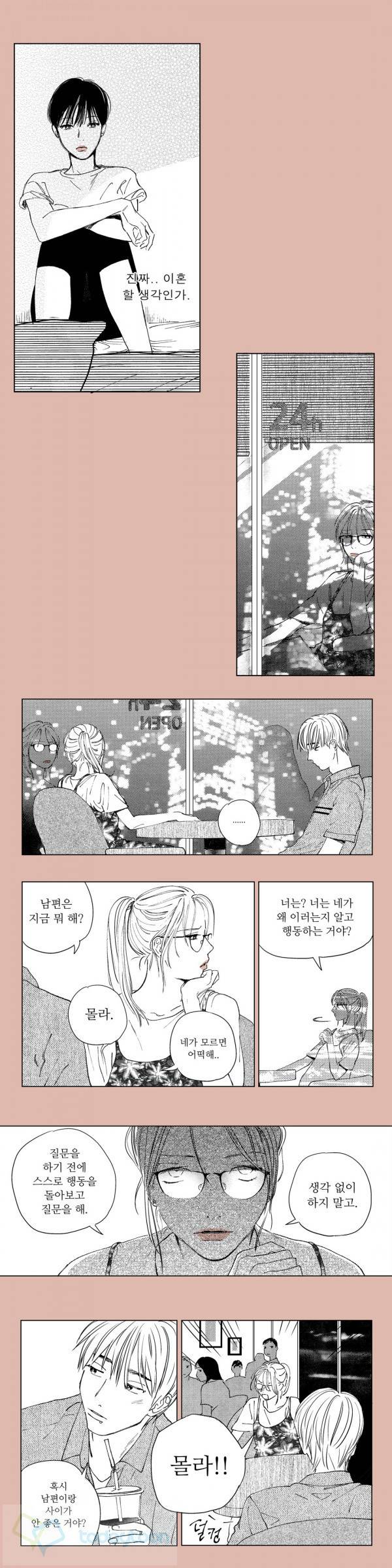 X같은 친구 20화 7