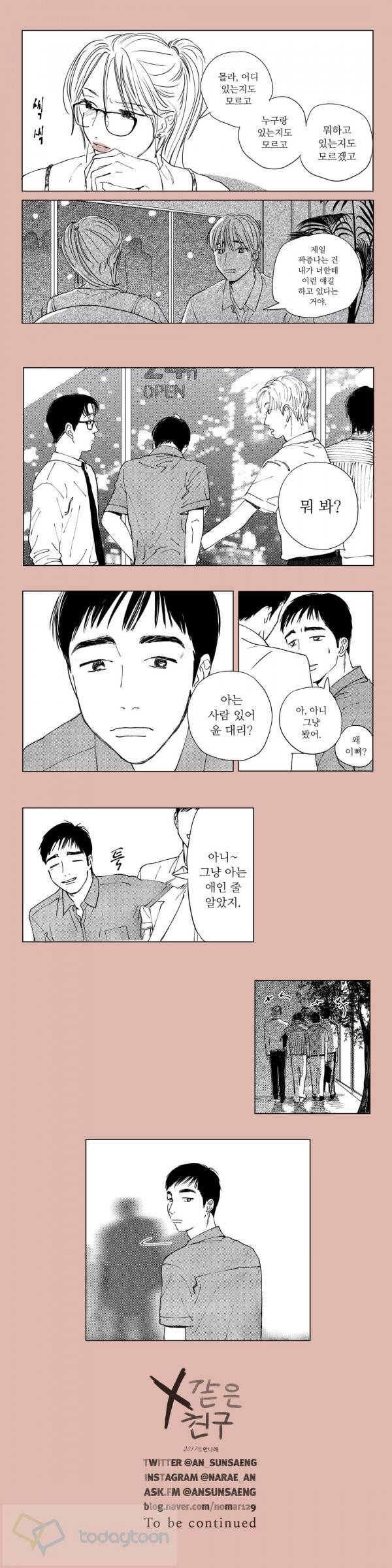 X같은 친구 20화 8