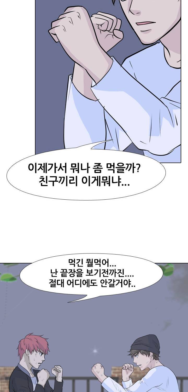 고교전설 45화 20