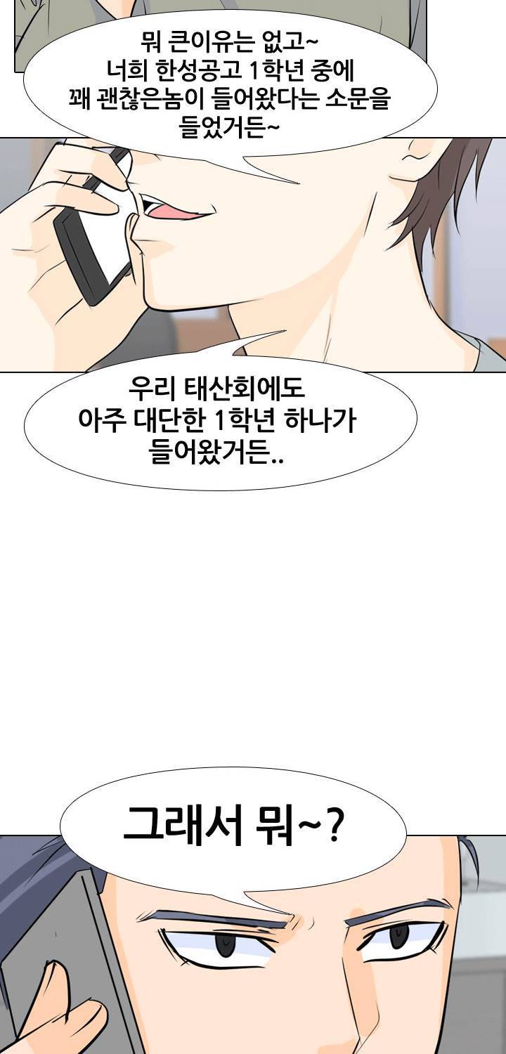 고교전설 45화 55