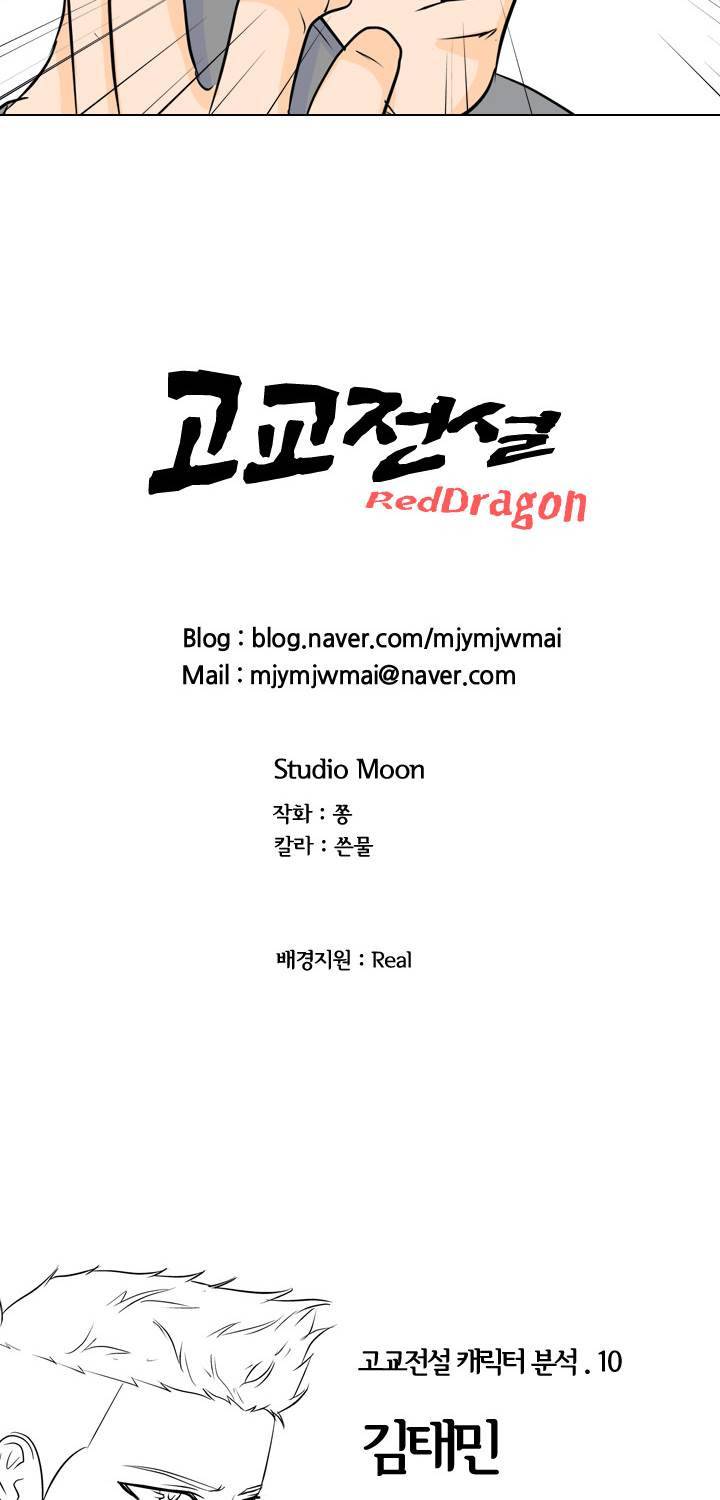 고교전설 45화 58