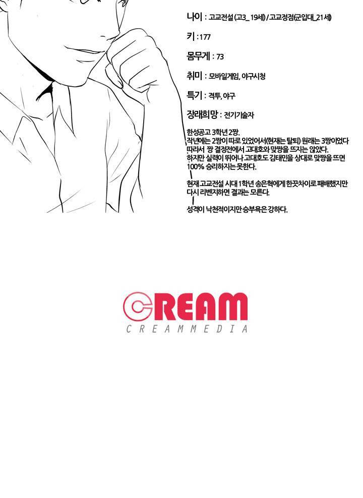 고교전설 45화 59