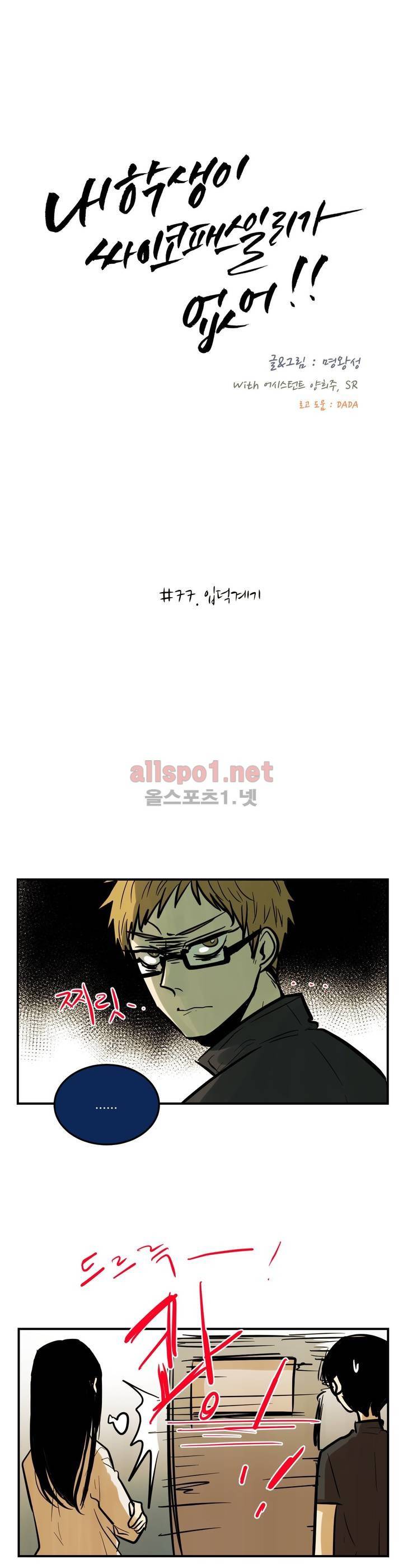 내 학생이 싸이코패스일 리가 없어 77화 (2부) 1