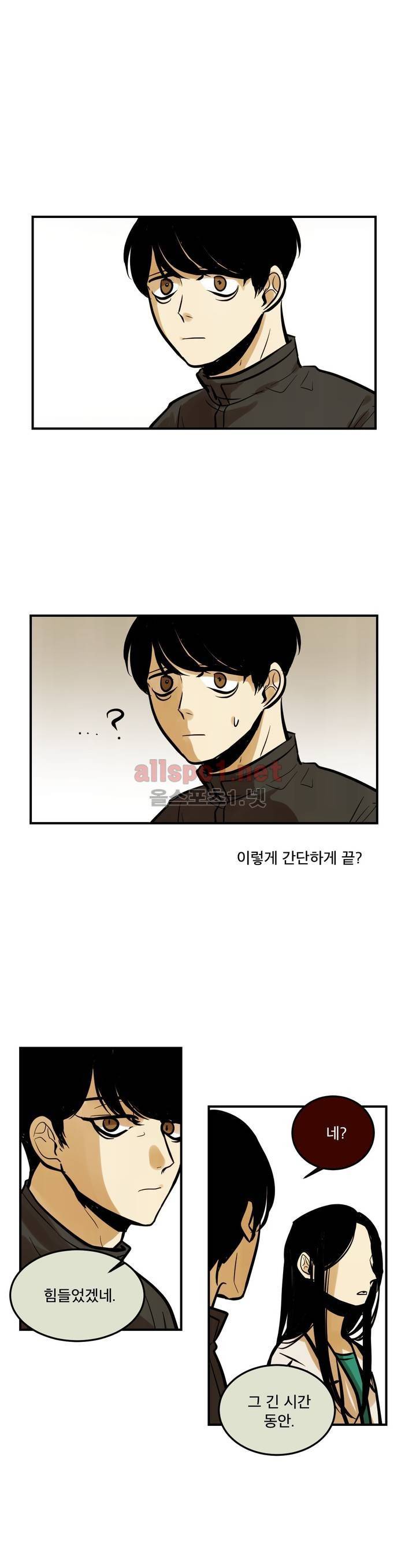 내 학생이 싸이코패스일 리가 없어 77화 (2부) 2