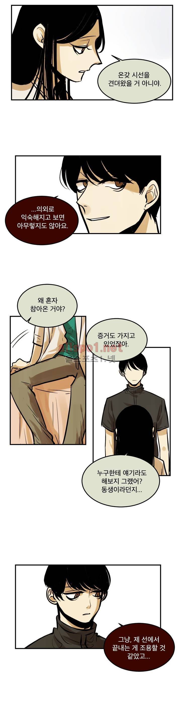 내 학생이 싸이코패스일 리가 없어 77화 (2부) 3