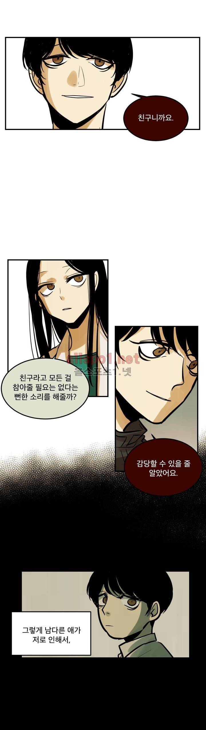 내 학생이 싸이코패스일 리가 없어 77화 (2부) 4