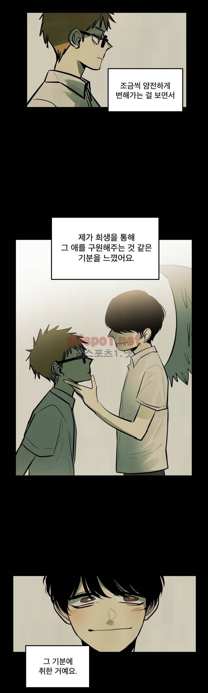 내 학생이 싸이코패스일 리가 없어 77화 (2부) 5