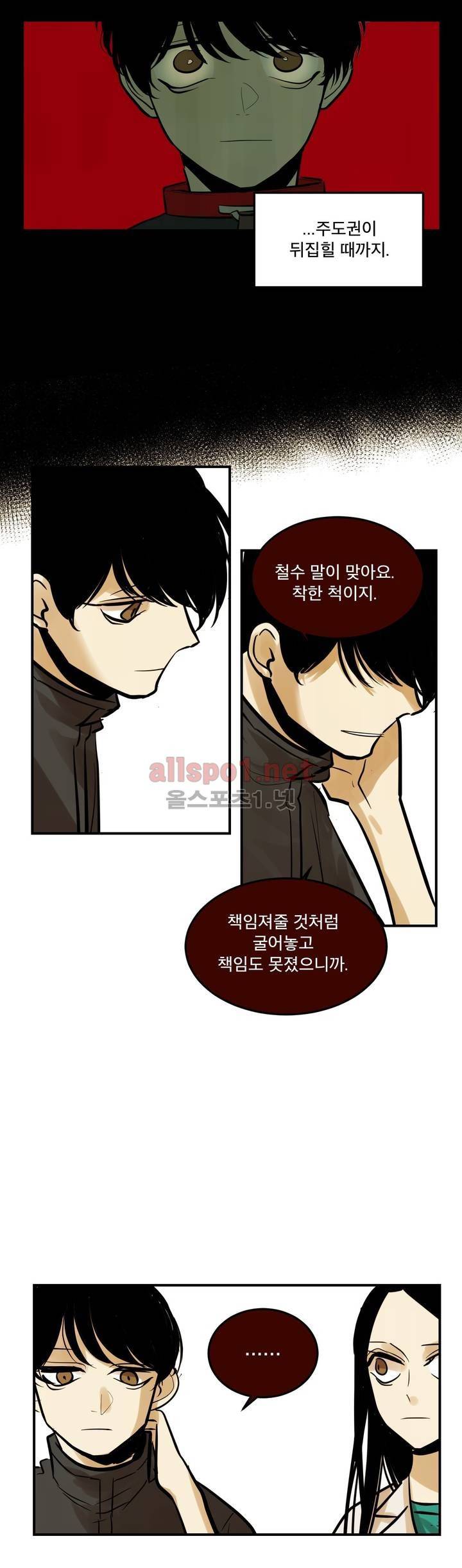 내 학생이 싸이코패스일 리가 없어 77화 (2부) 6