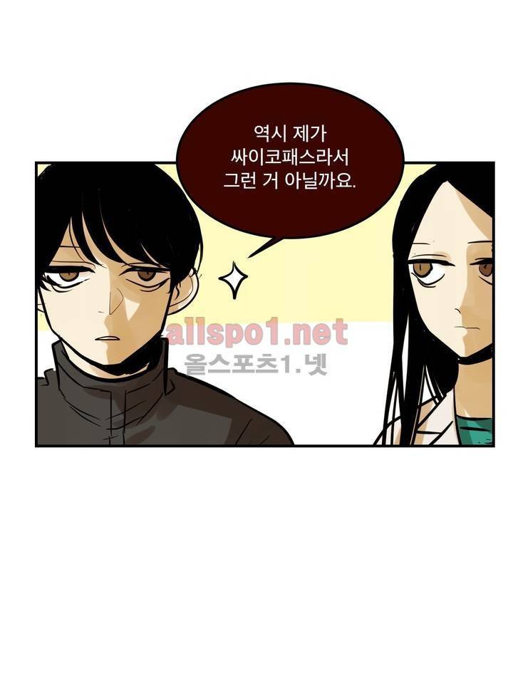 내 학생이 싸이코패스일 리가 없어 77화 (2부) 7
