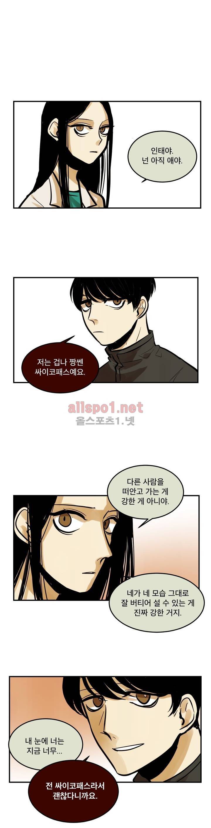 내 학생이 싸이코패스일 리가 없어 77화 (2부) 8