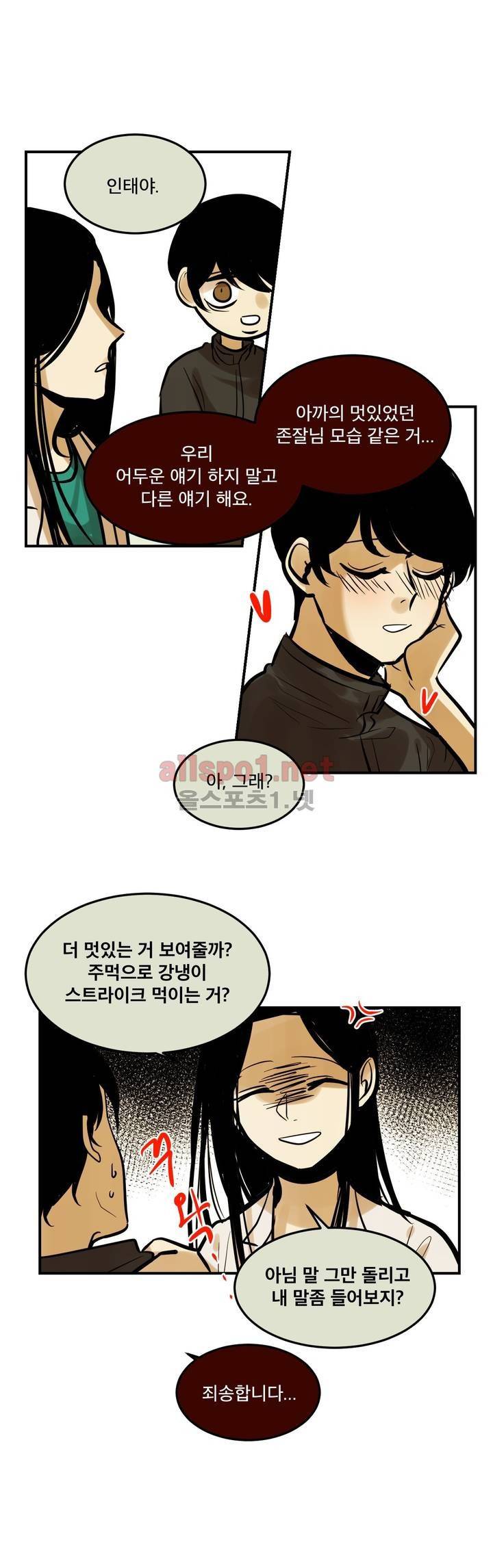 내 학생이 싸이코패스일 리가 없어 77화 (2부) 9