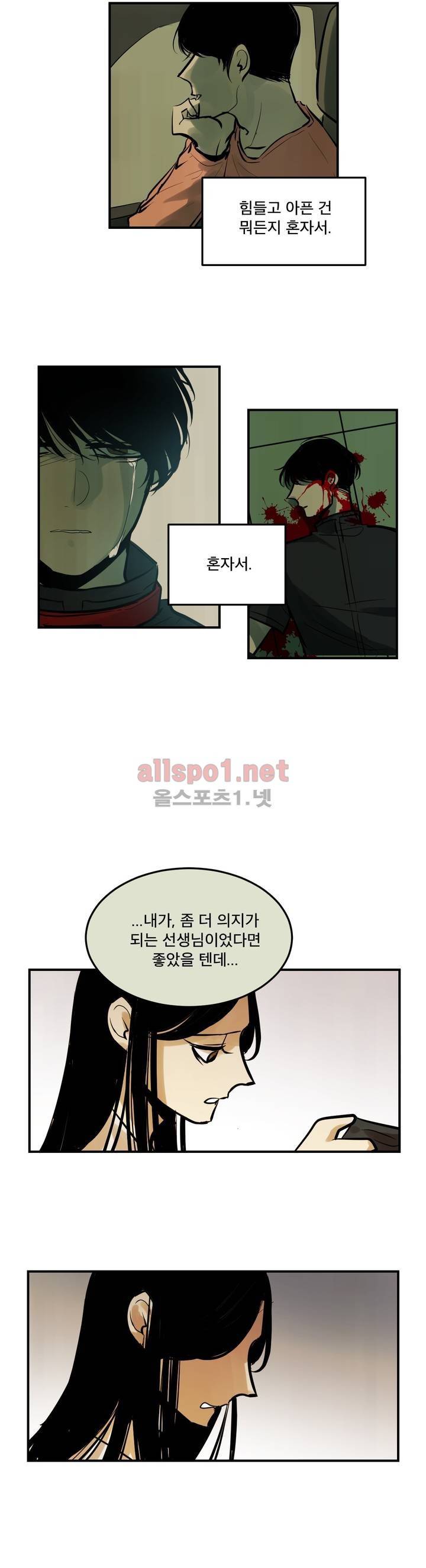내 학생이 싸이코패스일 리가 없어 77화 (2부) 11