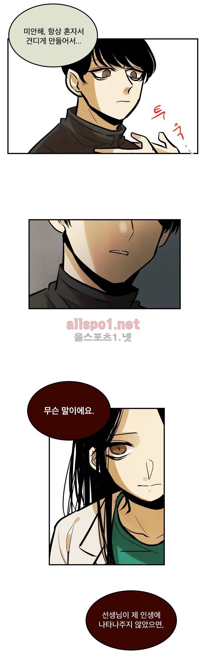 내 학생이 싸이코패스일 리가 없어 77화 (2부) 12