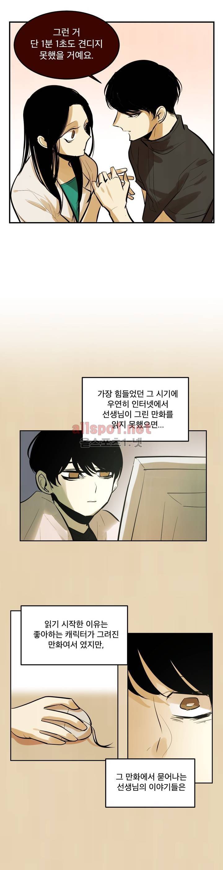 내 학생이 싸이코패스일 리가 없어 77화 (2부) 13