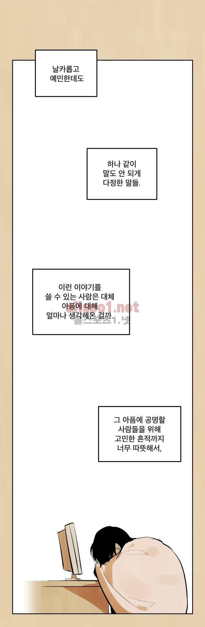 내 학생이 싸이코패스일 리가 없어 77화 (2부) 15