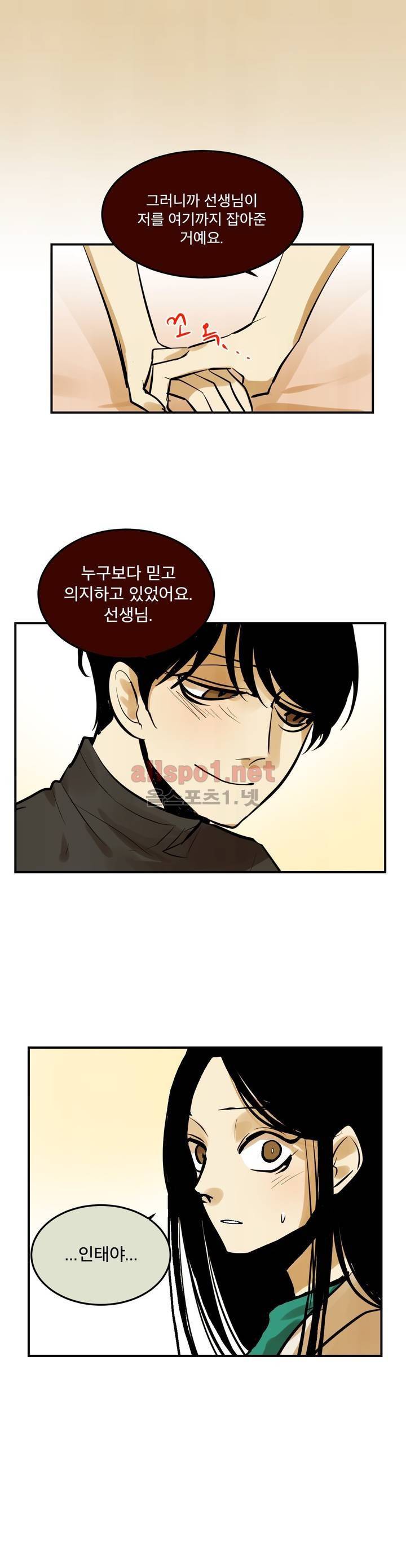 내 학생이 싸이코패스일 리가 없어 77화 (2부) 16
