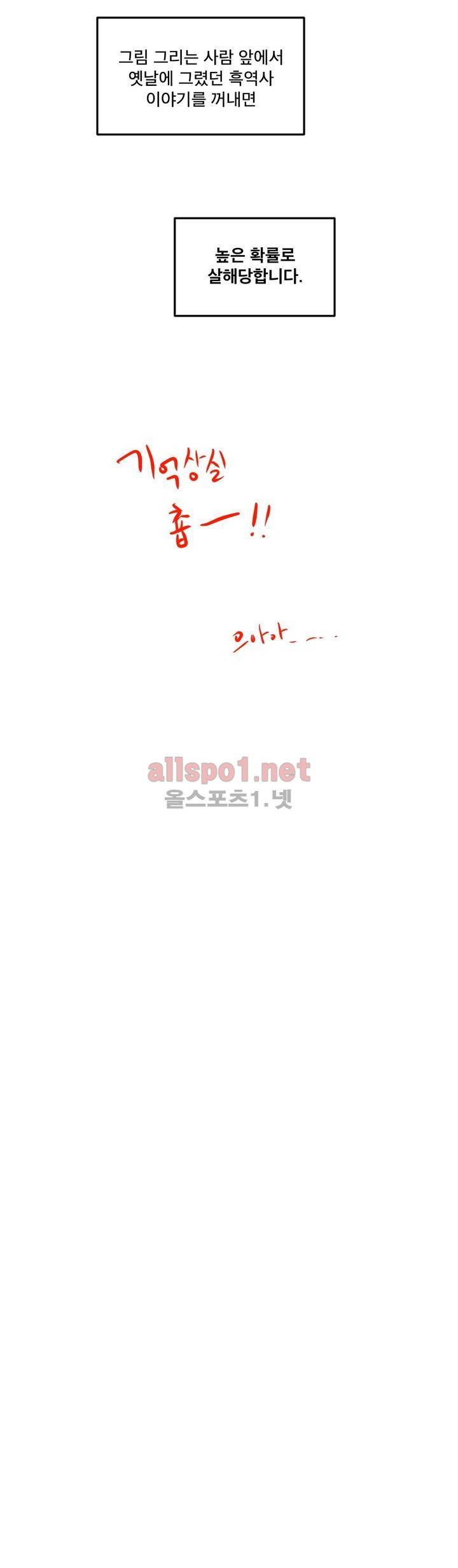 내 학생이 싸이코패스일 리가 없어 77화 (2부) 18
