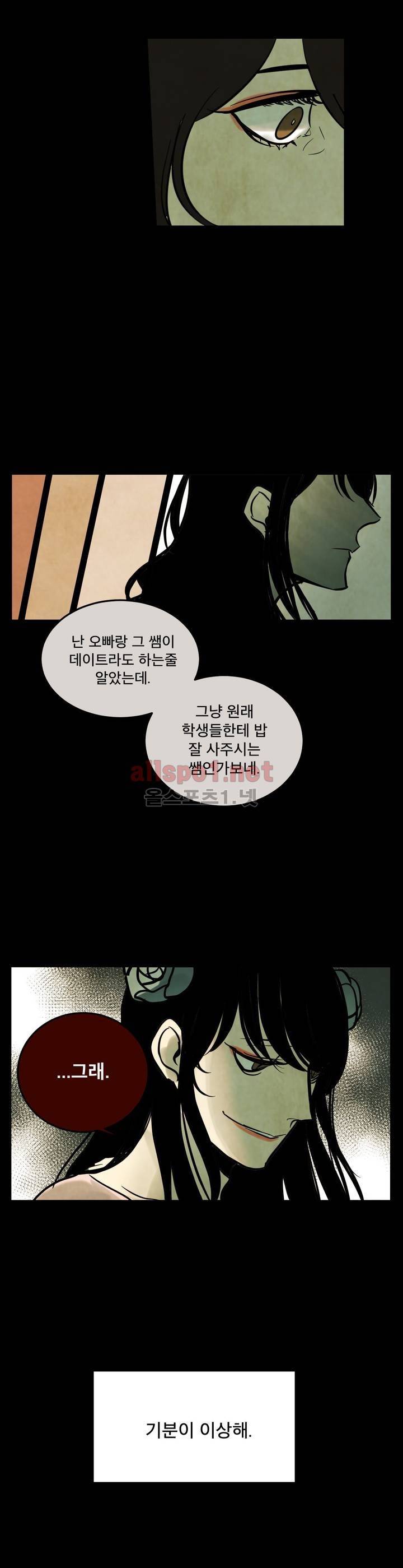 내 학생이 싸이코패스일 리가 없어 77화 (2부) 20