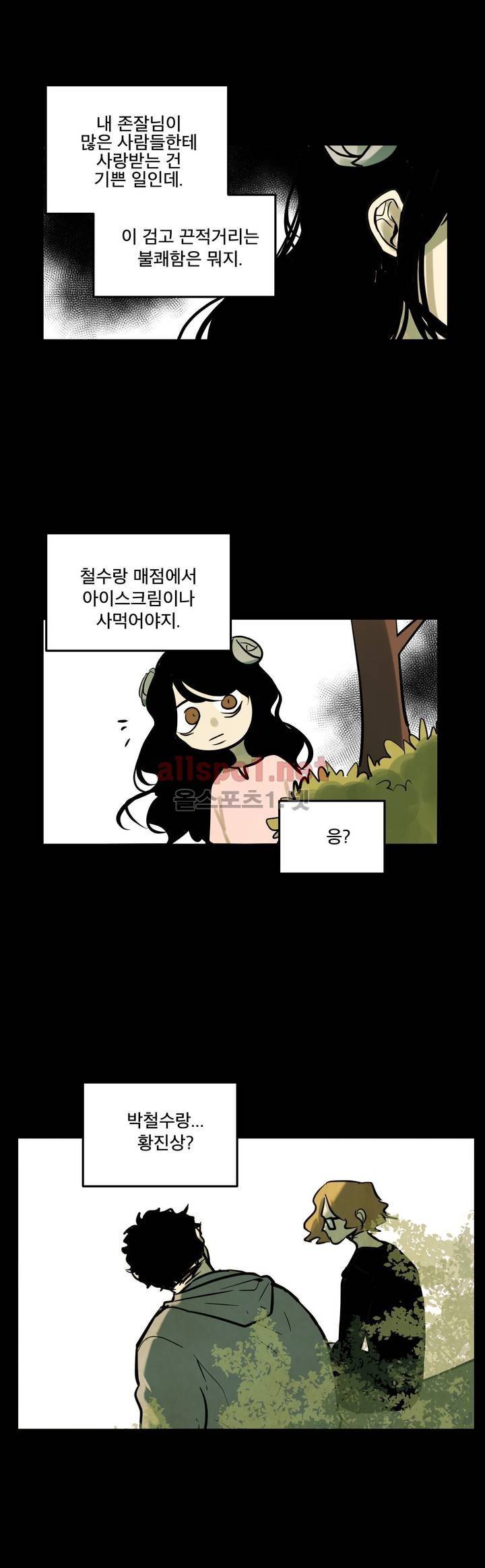 내 학생이 싸이코패스일 리가 없어 77화 (2부) 21