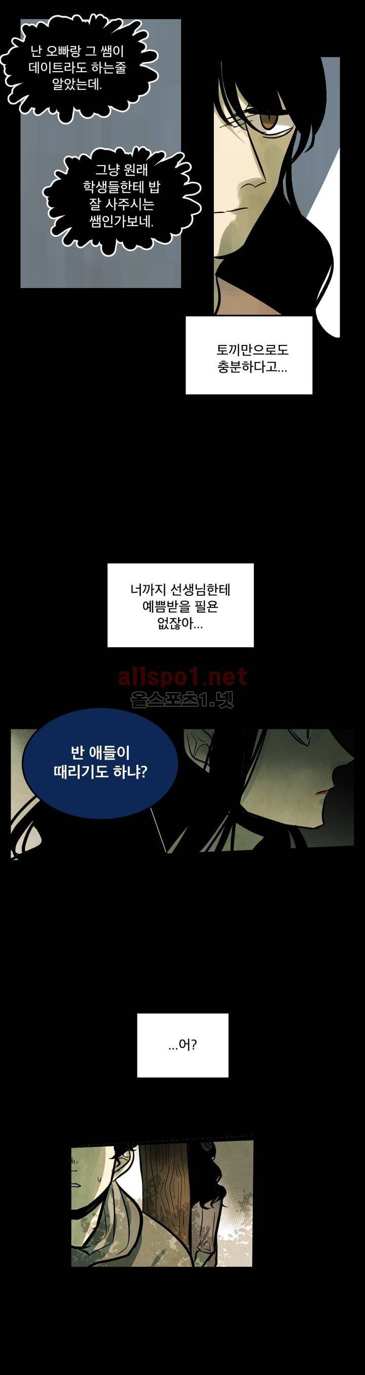 내 학생이 싸이코패스일 리가 없어 77화 (2부) 22