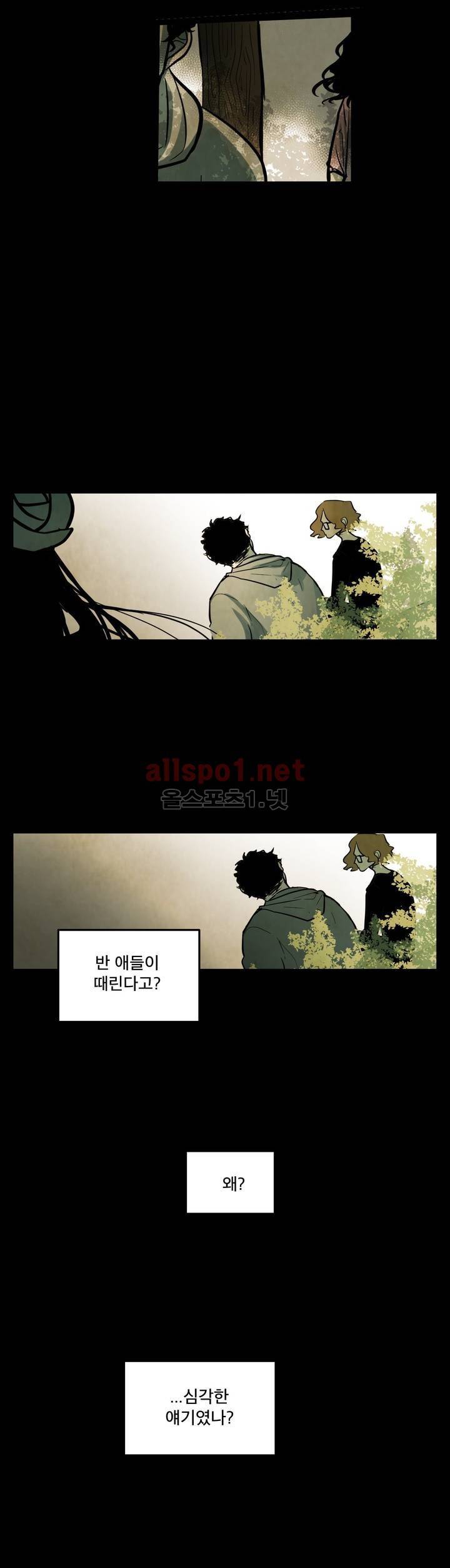 내 학생이 싸이코패스일 리가 없어 77화 (2부) 23