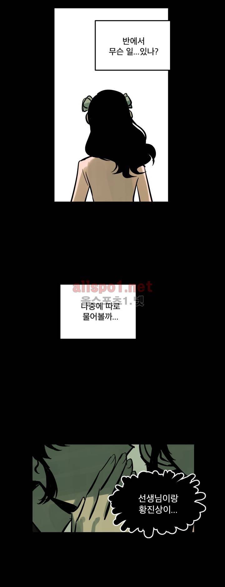 내 학생이 싸이코패스일 리가 없어 77화 (2부) 24