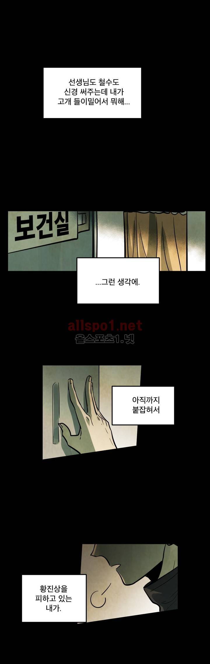 내 학생이 싸이코패스일 리가 없어 77화 (2부) 26