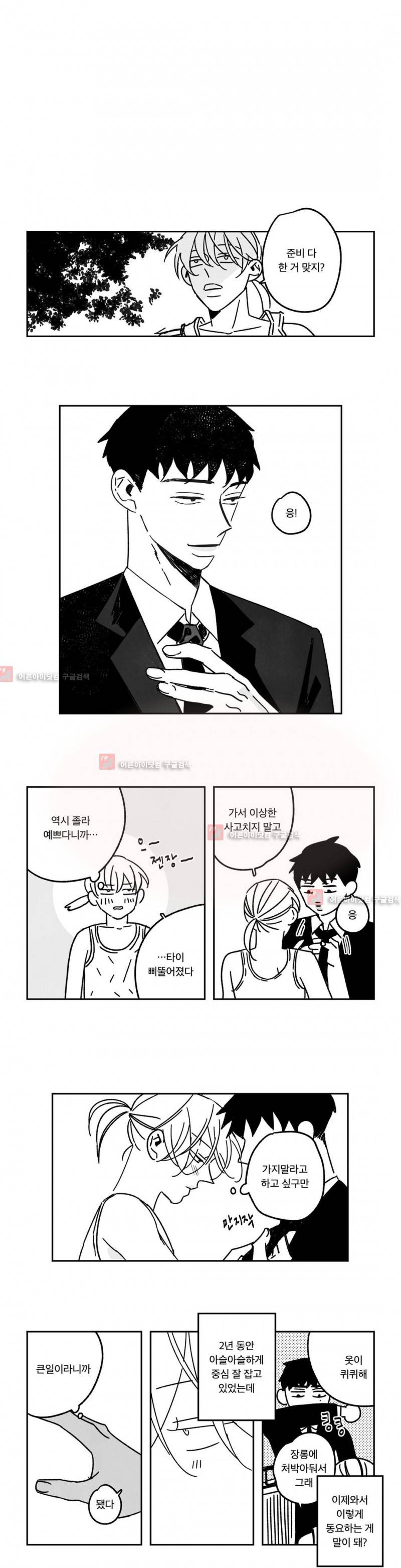 은석이와 정구 17화 1
