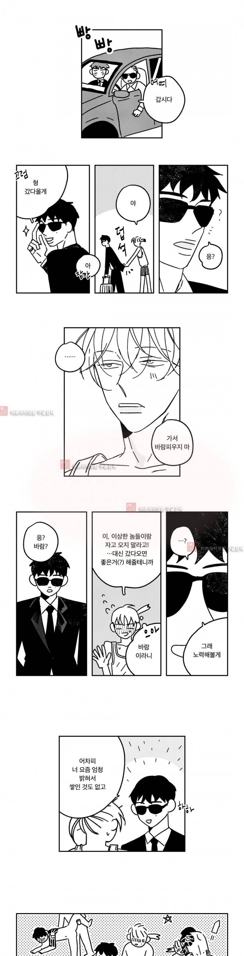 은석이와 정구 17화 2