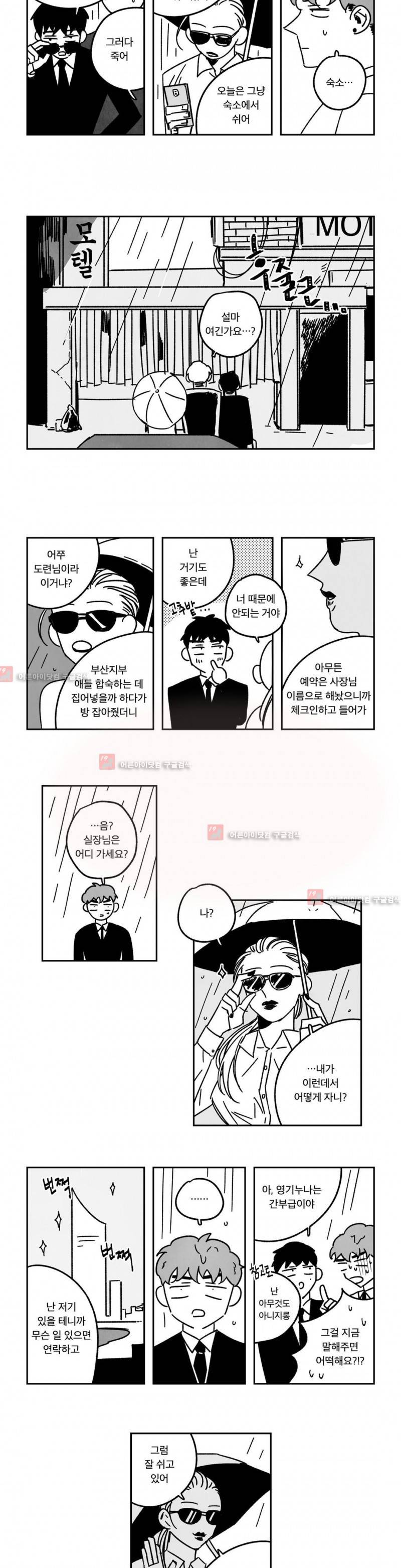 은석이와 정구 17화 5
