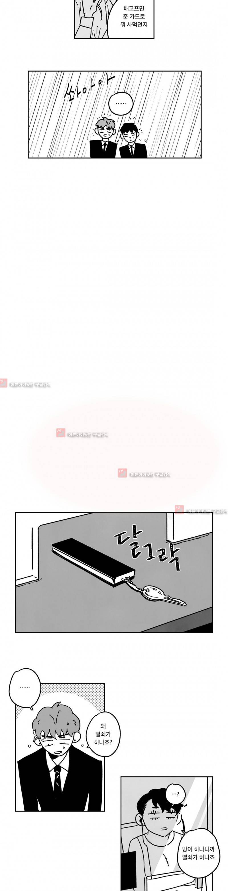 은석이와 정구 17화 6