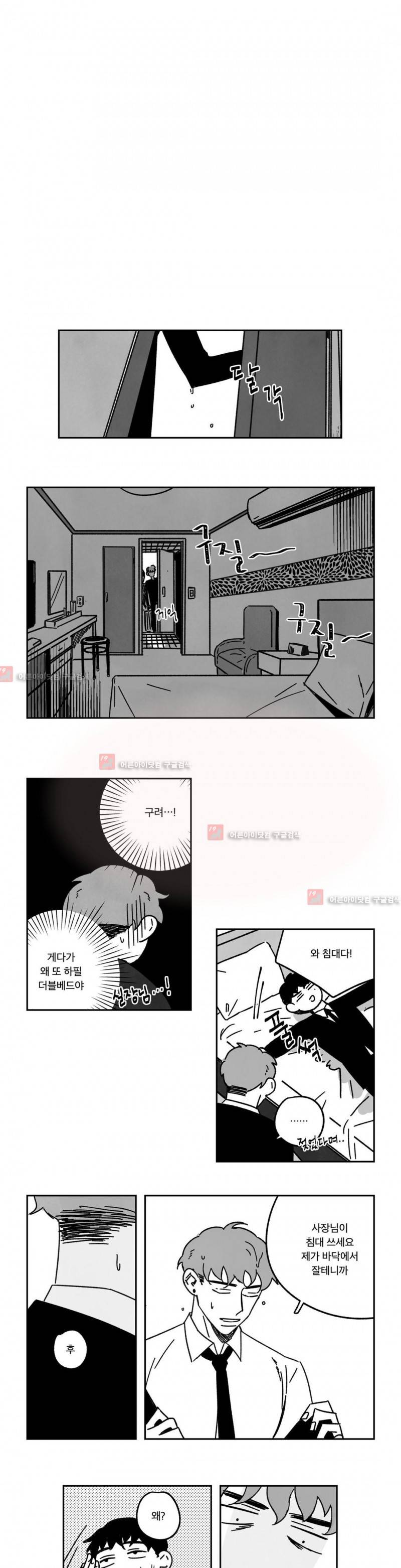 은석이와 정구 17화 8