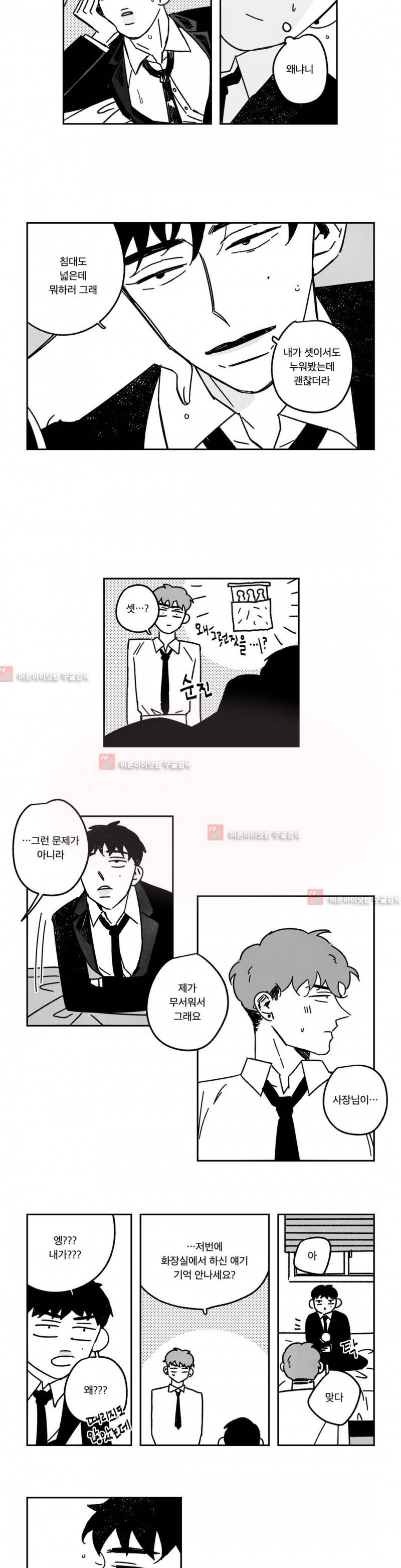 은석이와 정구 17화 9