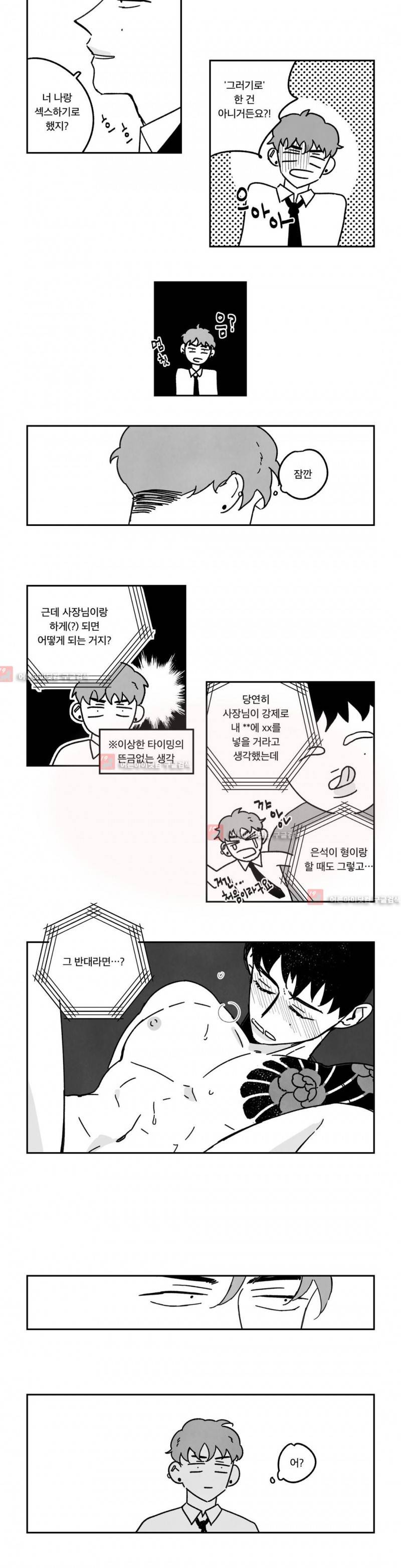 은석이와 정구 17화 10