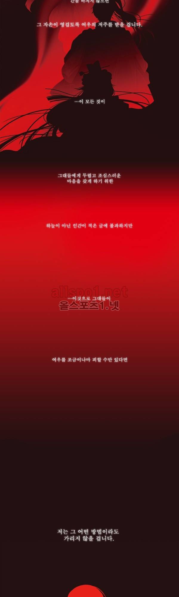 붉은 여우 프롤로그 3