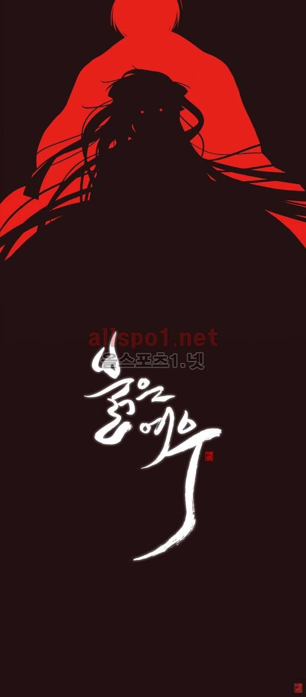 붉은 여우 프롤로그 4