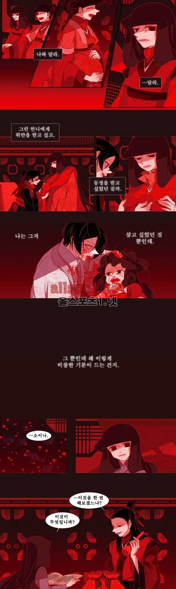 붉은 여우 10화 (첫번째 이야기 9) 2