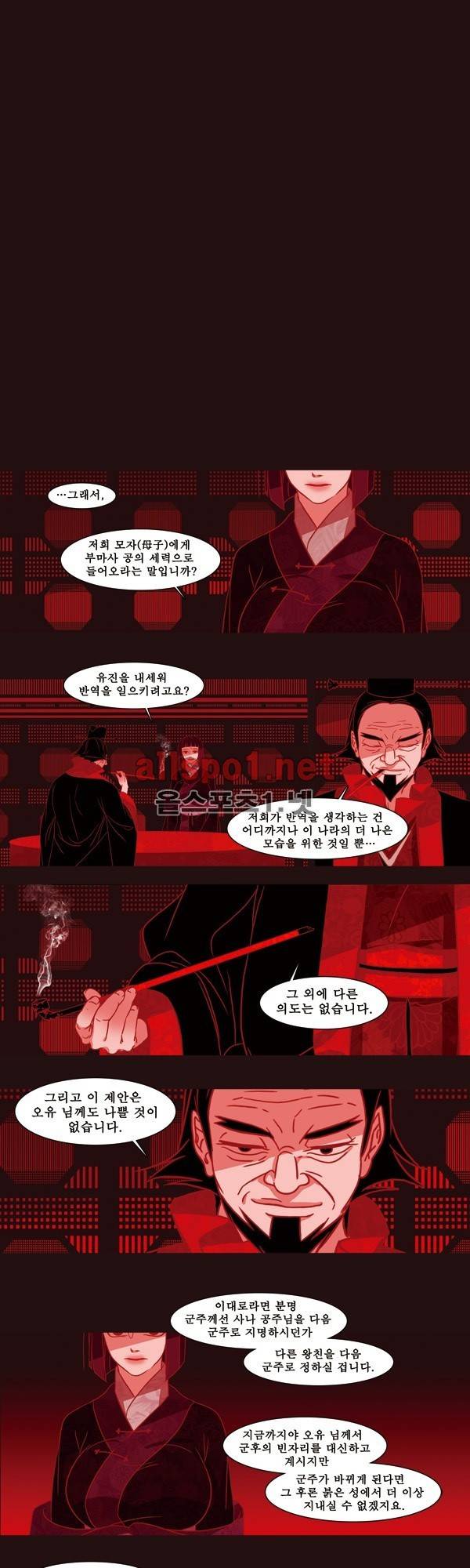 붉은 여우 20화 (두번째 이야기 상편 2) 1