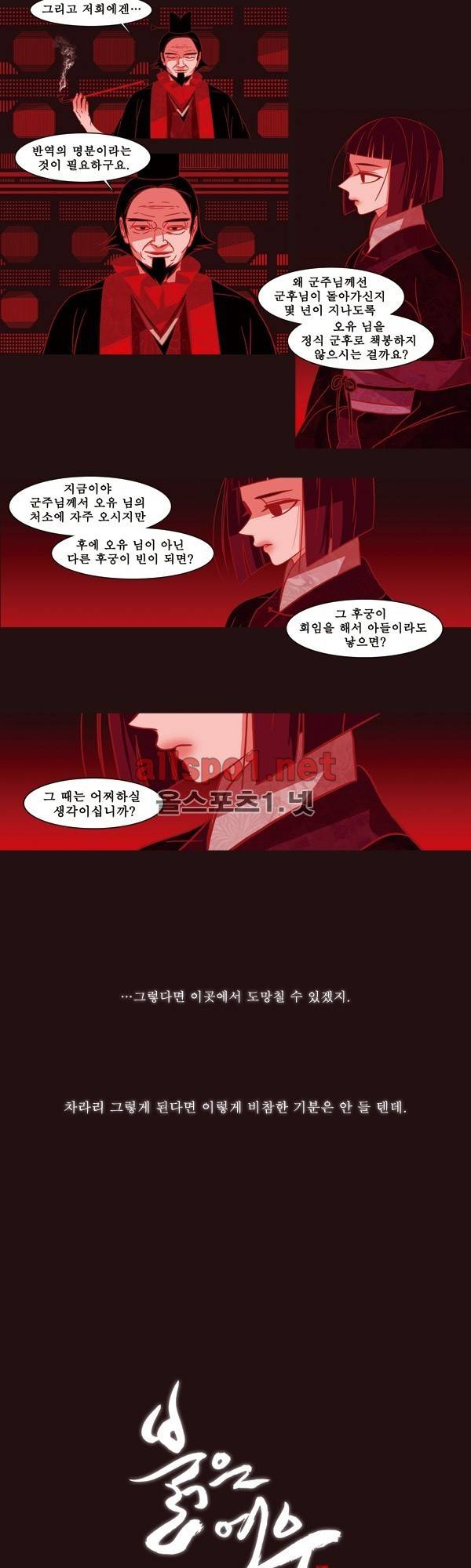 붉은 여우 20화 (두번째 이야기 상편 2) 2