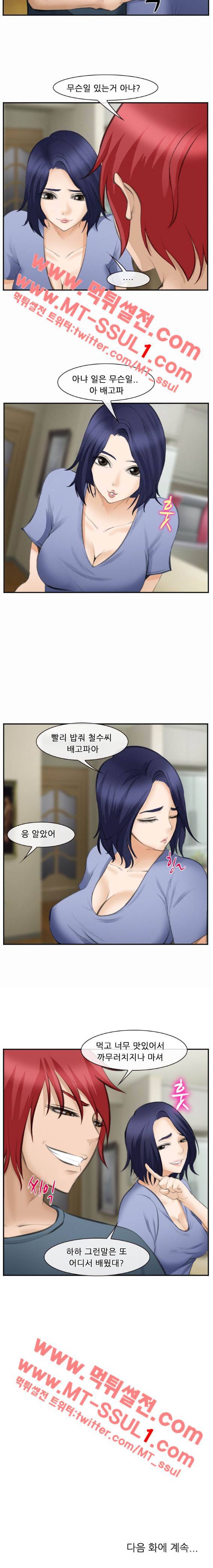 계약연애 70화 3